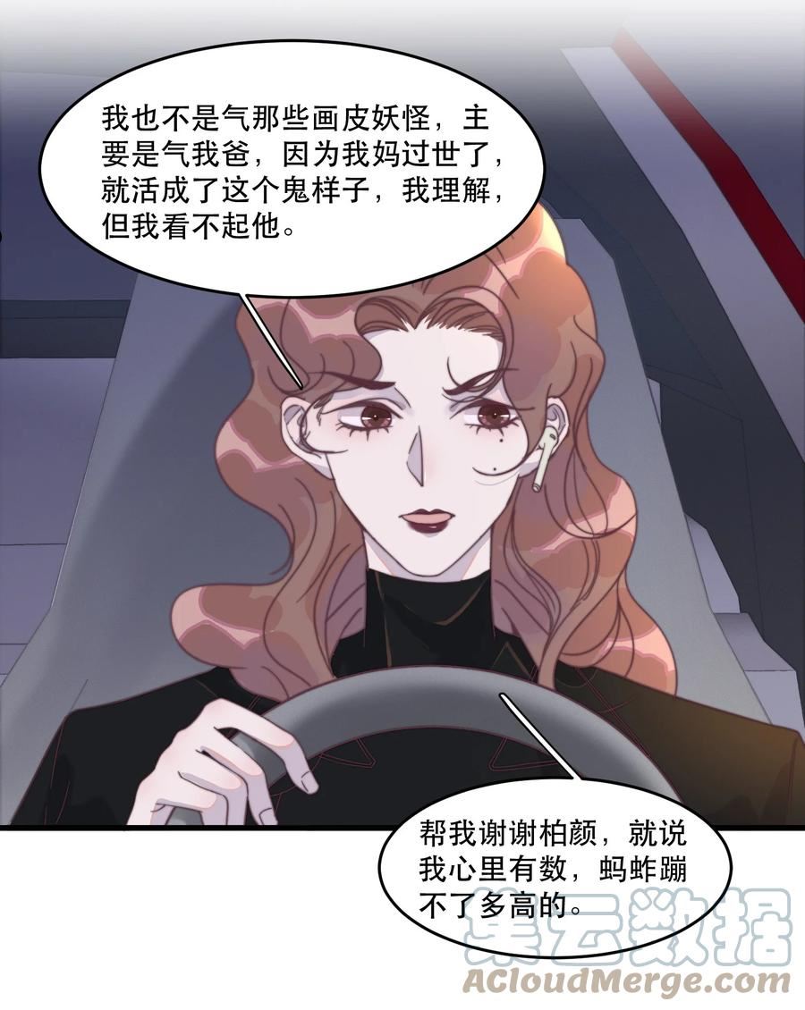 听说我很穷漫画,117 等以后，我弹钢琴给你听！9图