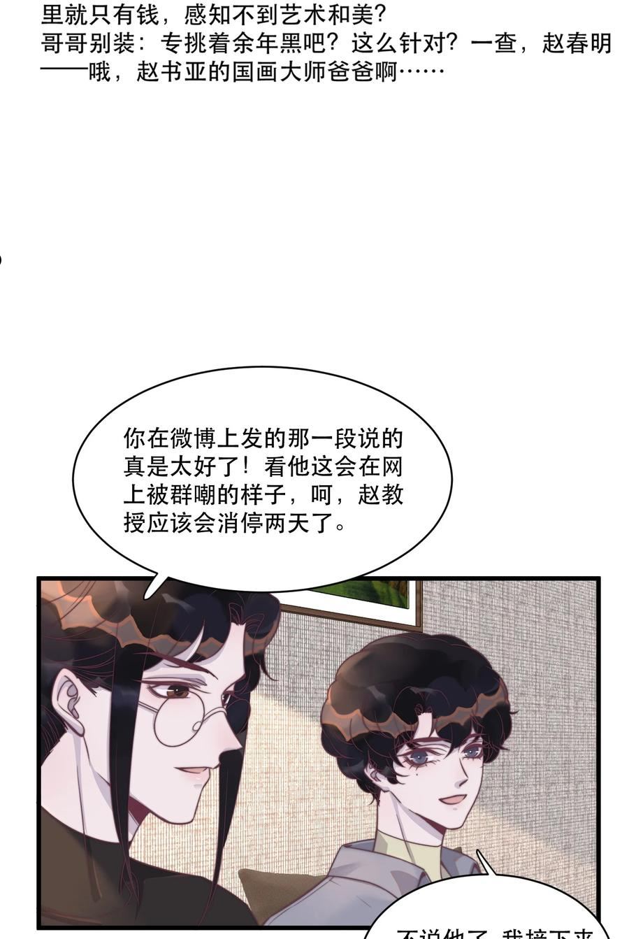 听说我很穷漫画,120 怎么哪里都有黑子！12图