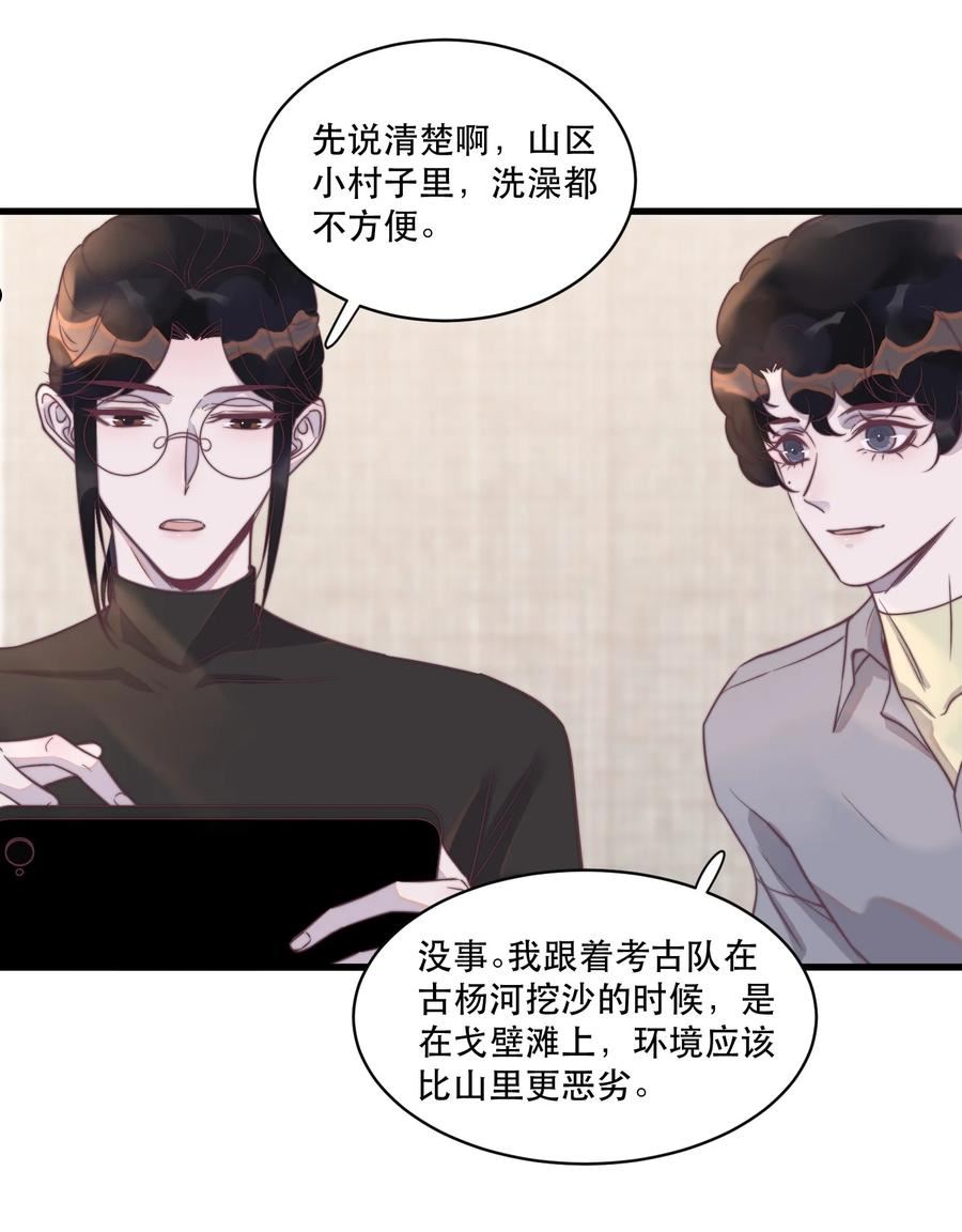 听说我很穷漫画,120 怎么哪里都有黑子！14图