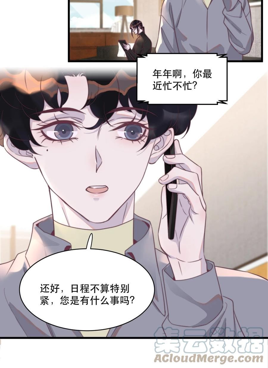 听说我很穷漫画,120 怎么哪里都有黑子！17图