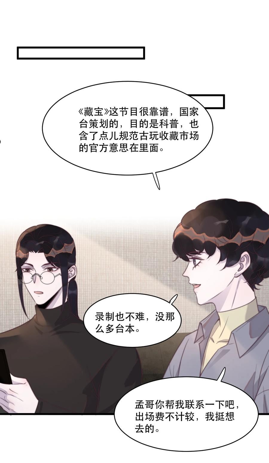 听说我很穷漫画,120 怎么哪里都有黑子！20图