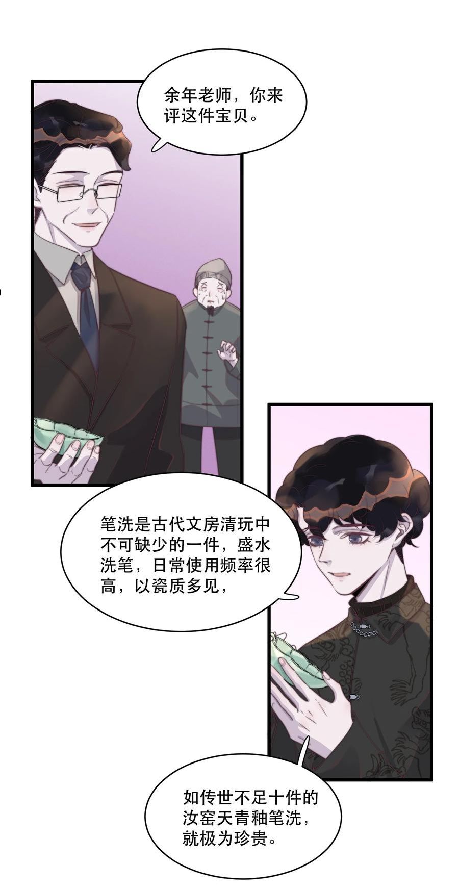 听说我很穷漫画,120 怎么哪里都有黑子！26图