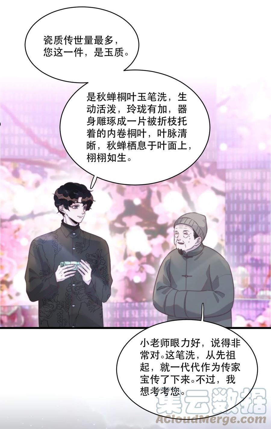 听说我很穷漫画,120 怎么哪里都有黑子！27图