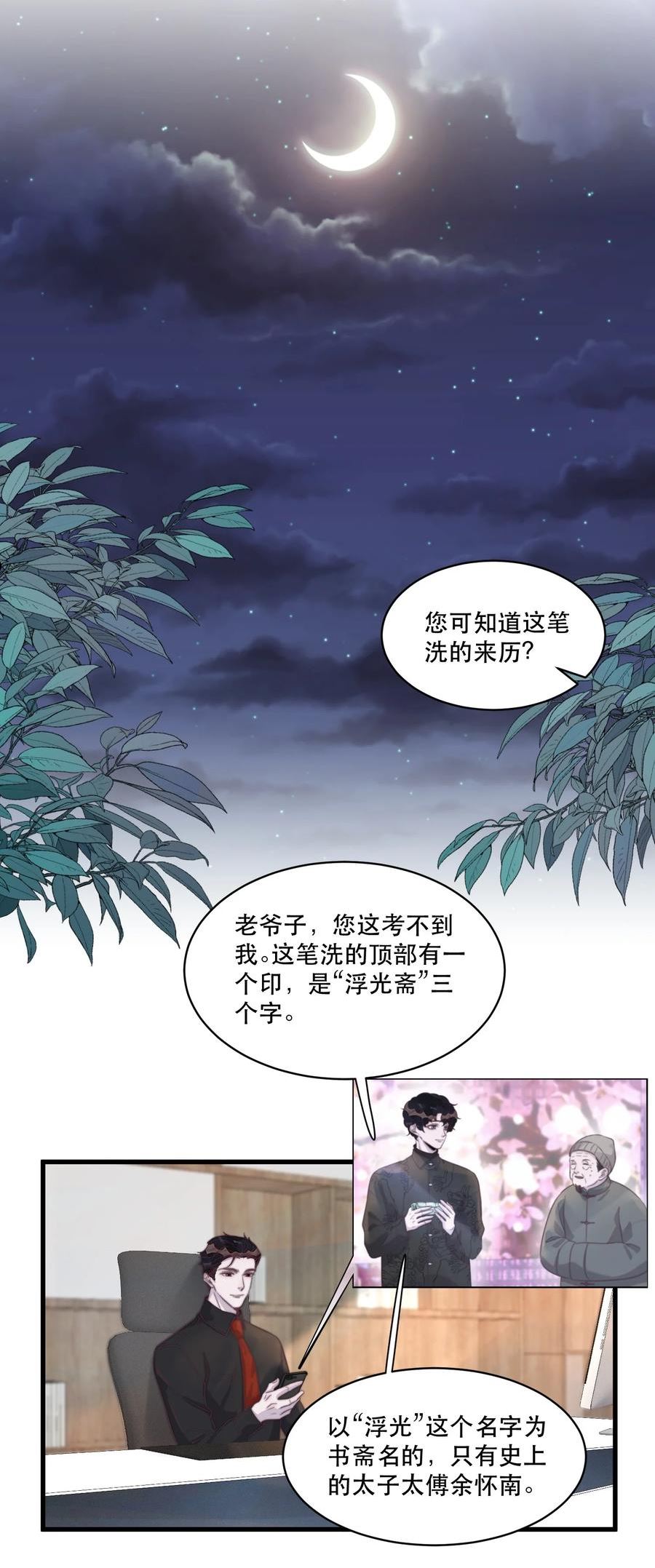 听说我很穷漫画,120 怎么哪里都有黑子！28图