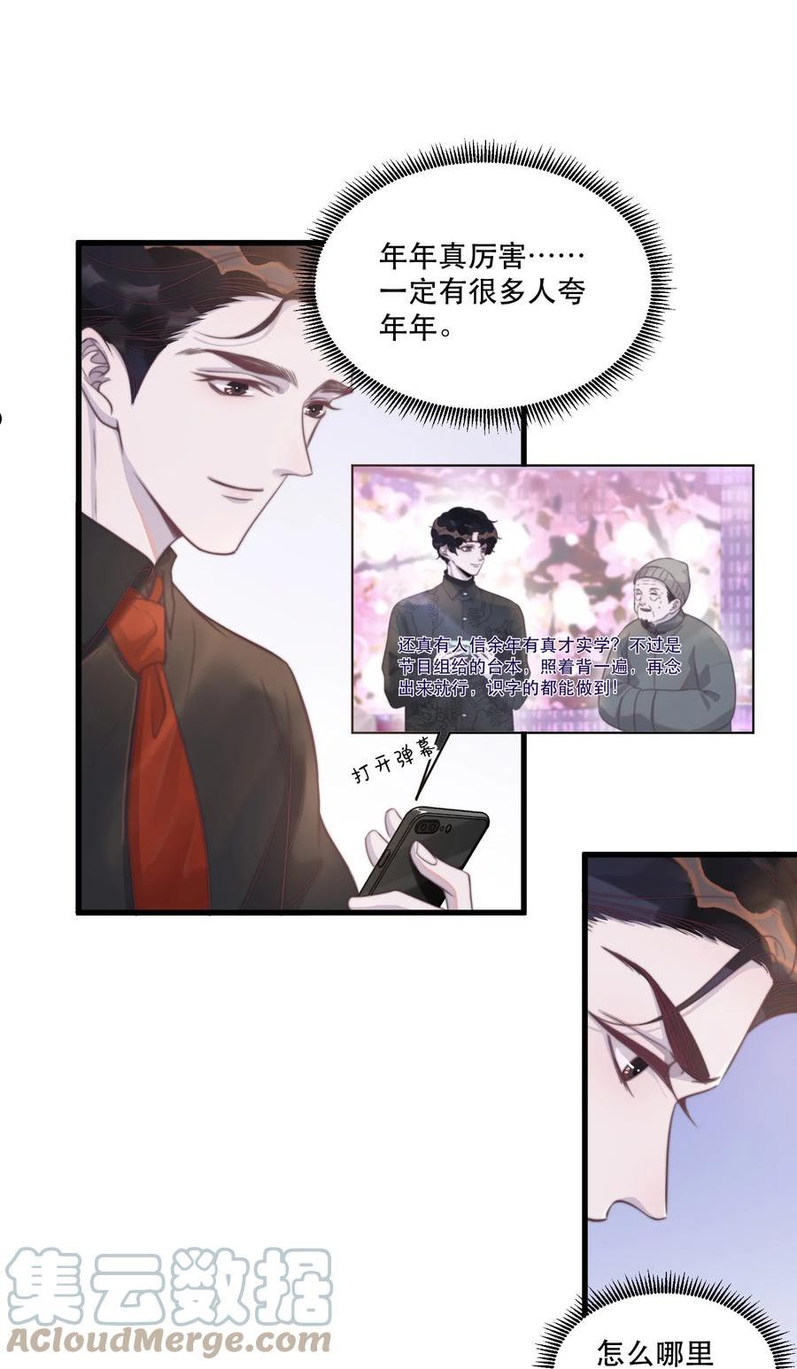 听说我很穷漫画,120 怎么哪里都有黑子！29图