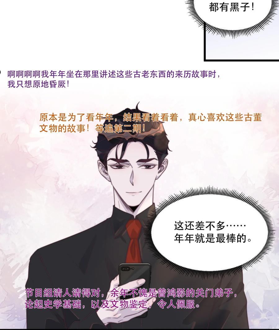 听说我很穷漫画,120 怎么哪里都有黑子！30图