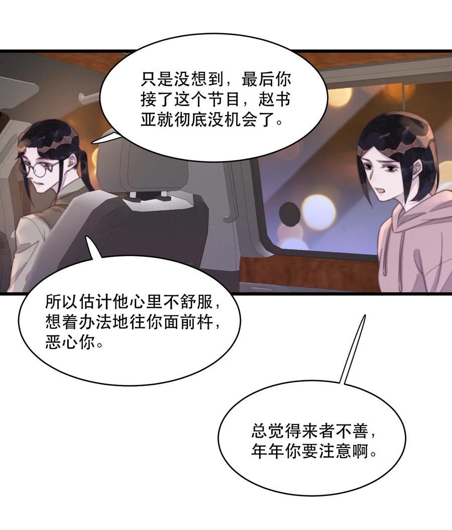 听说我很穷漫画,120 怎么哪里都有黑子！34图