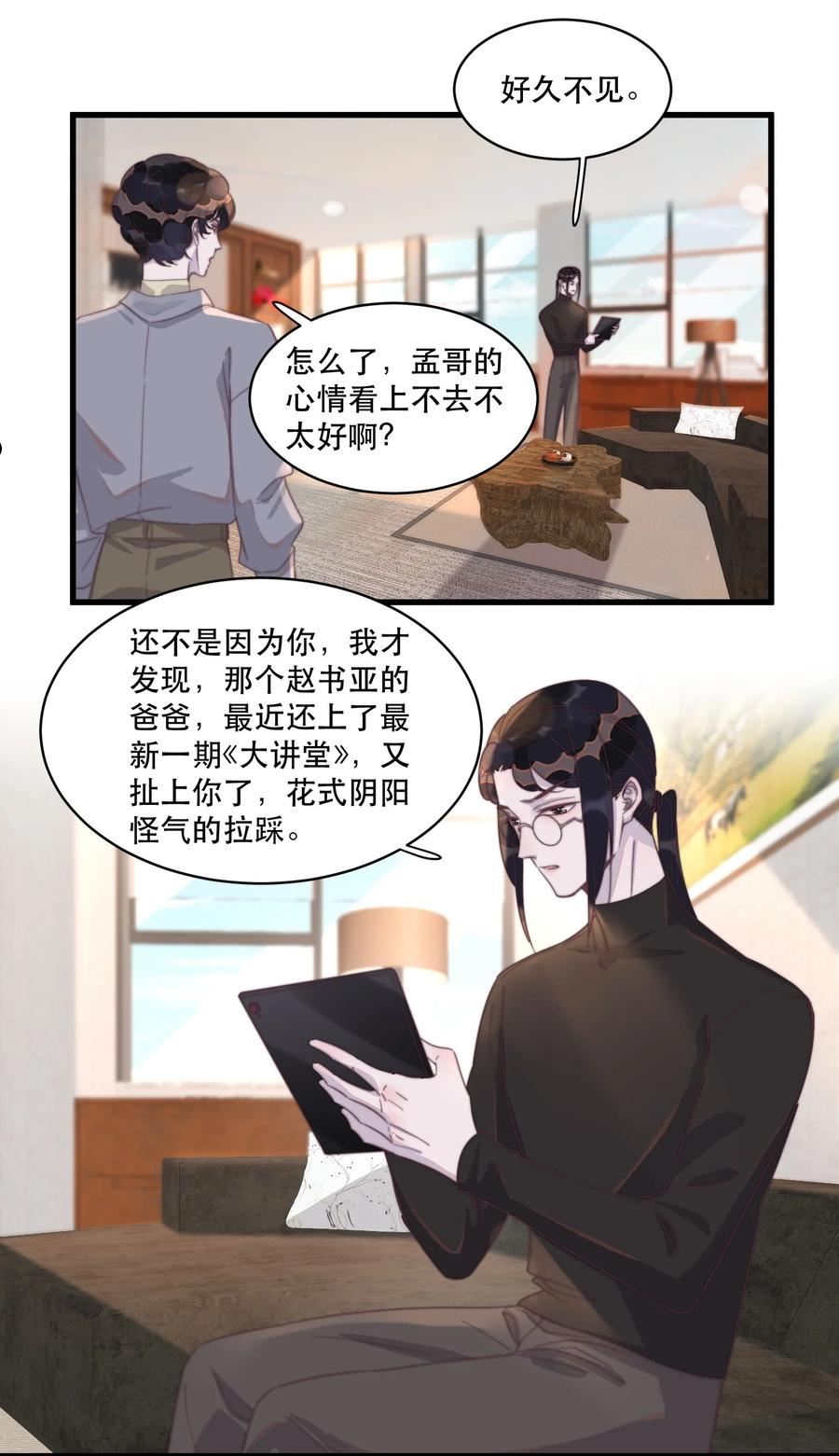 听说我很穷漫画,120 怎么哪里都有黑子！4图