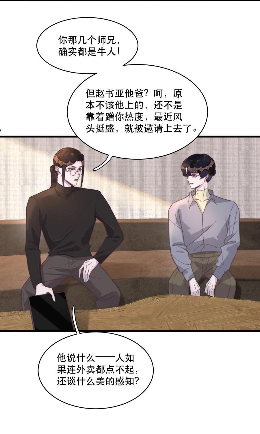 听说我很穷漫画,120 怎么哪里都有黑子！6图