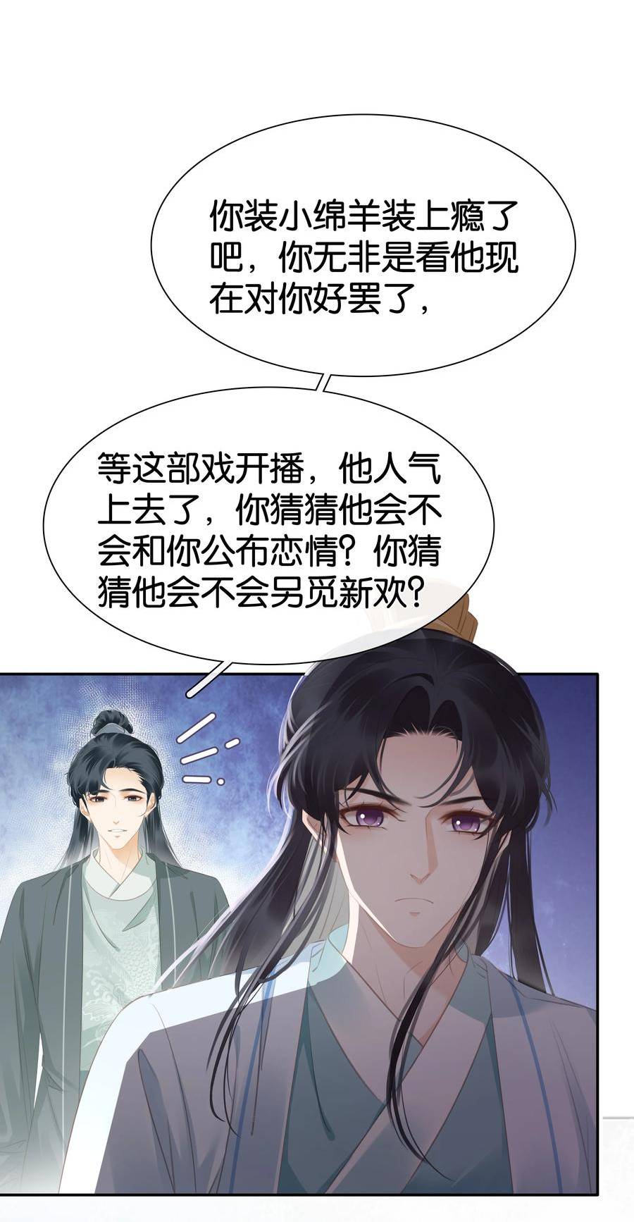 不做软饭男漫画,096 为什么不高兴21图