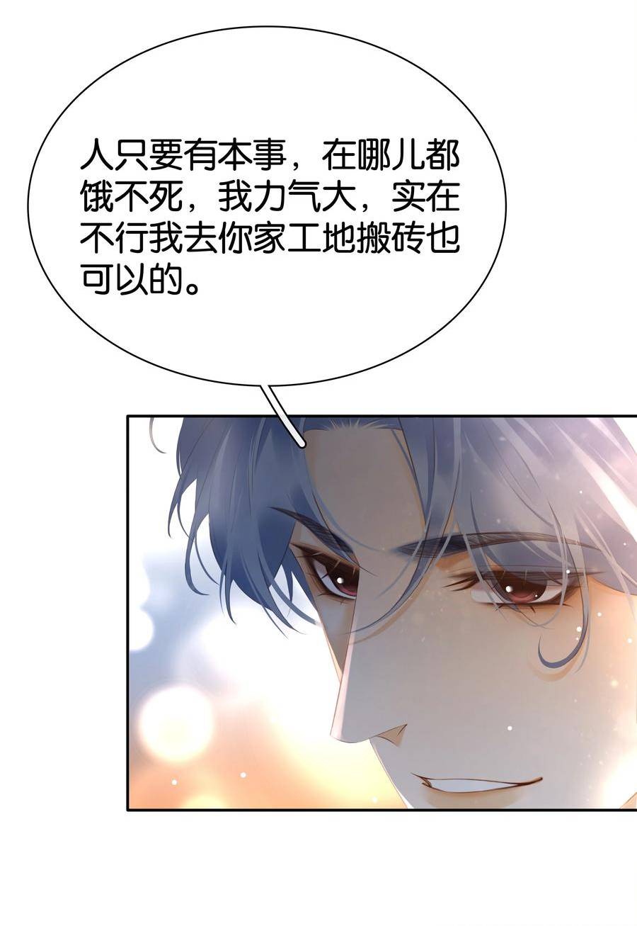 不做软饭男漫画,097 好人有好报14图