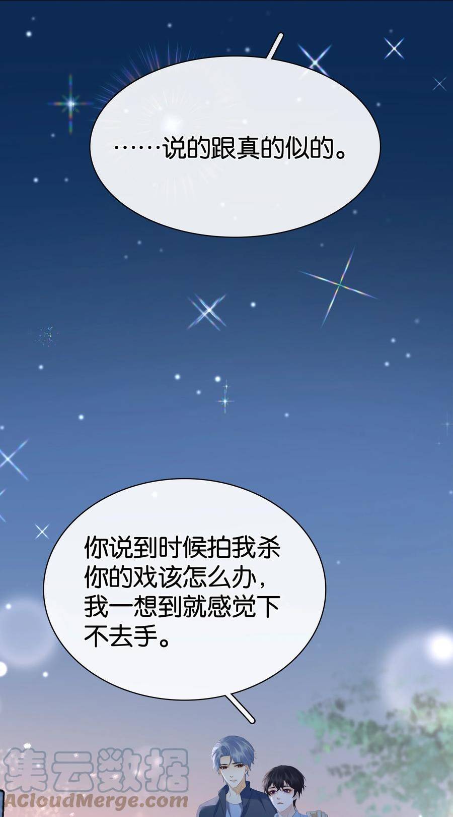 不做软饭男漫画,097 好人有好报19图