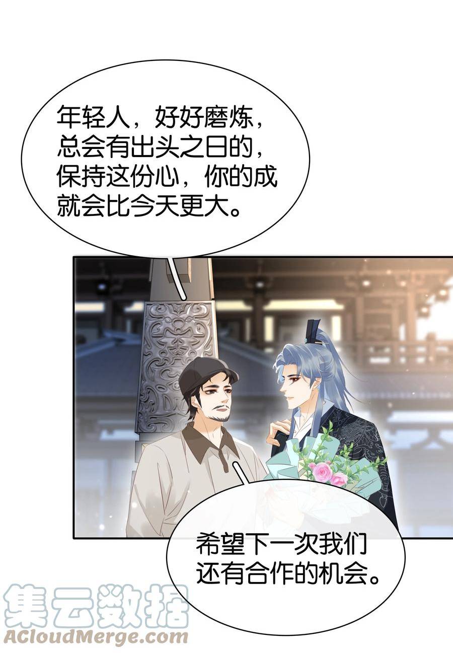 不做软饭男漫画,097 好人有好报43图