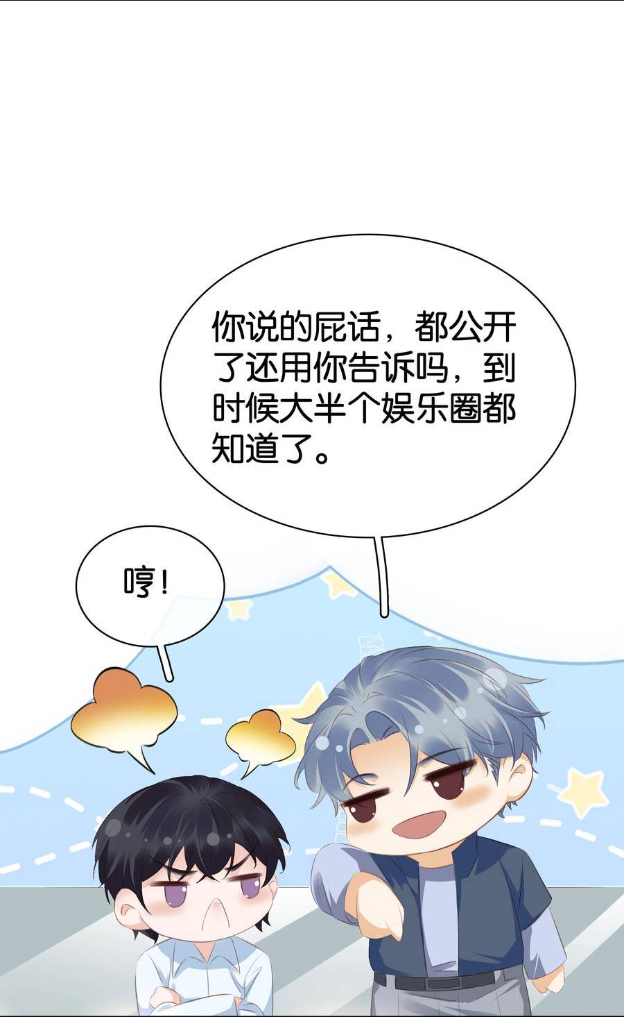 不做软饭男漫画,097 好人有好报5图