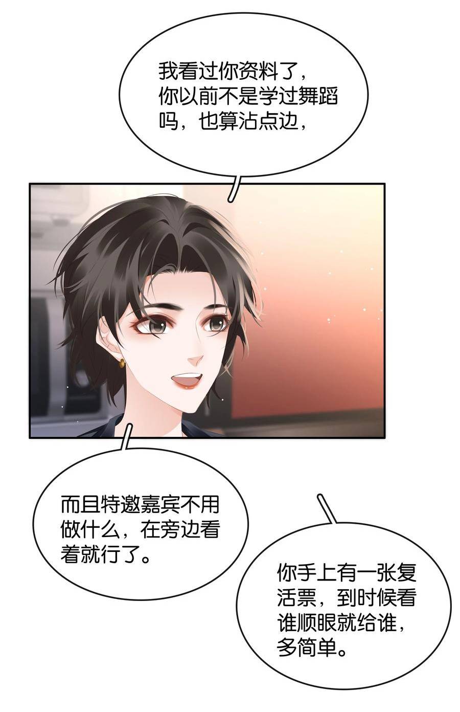 不做软饭男漫画,098 得到了就不珍惜16图