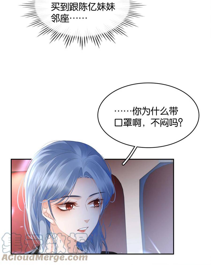 不做软饭男漫画,098 得到了就不珍惜27图