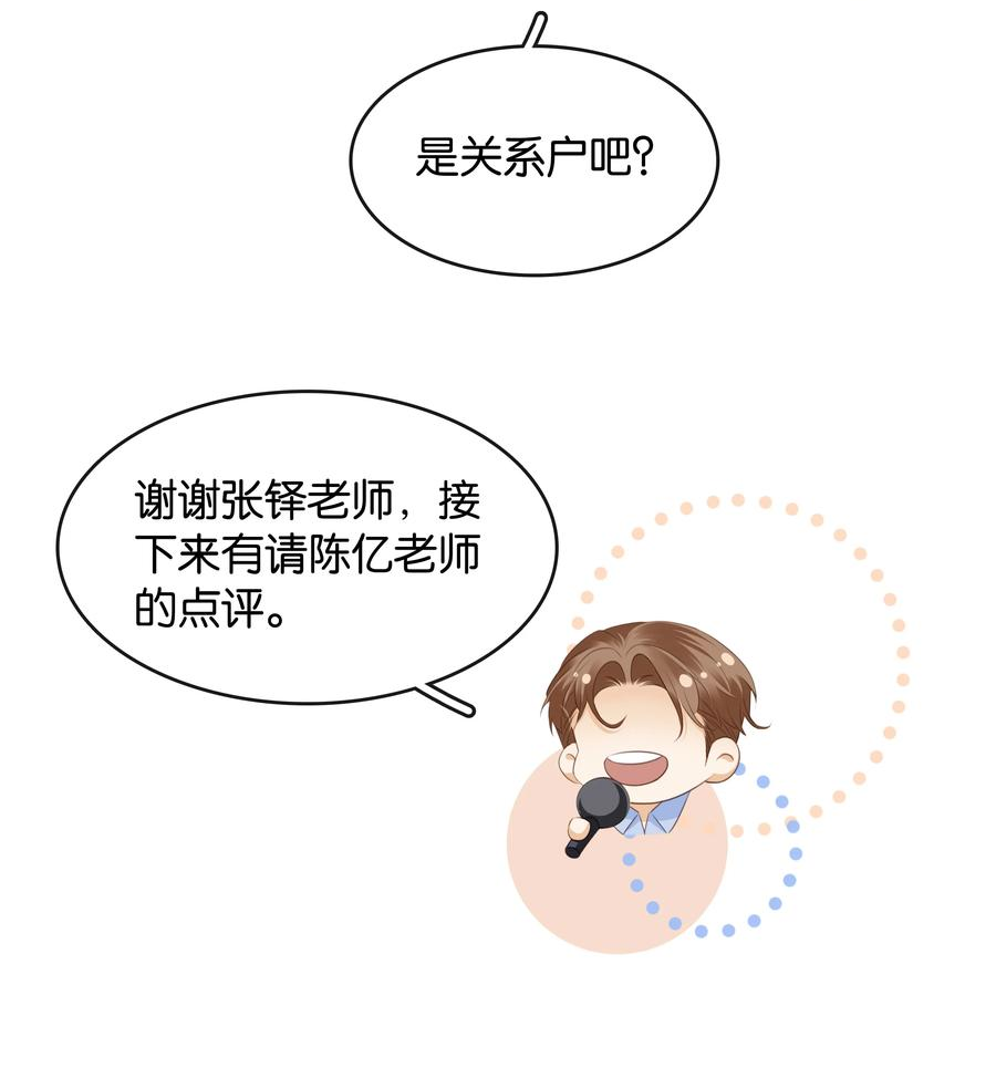 不做软饭男漫画,098 得到了就不珍惜32图