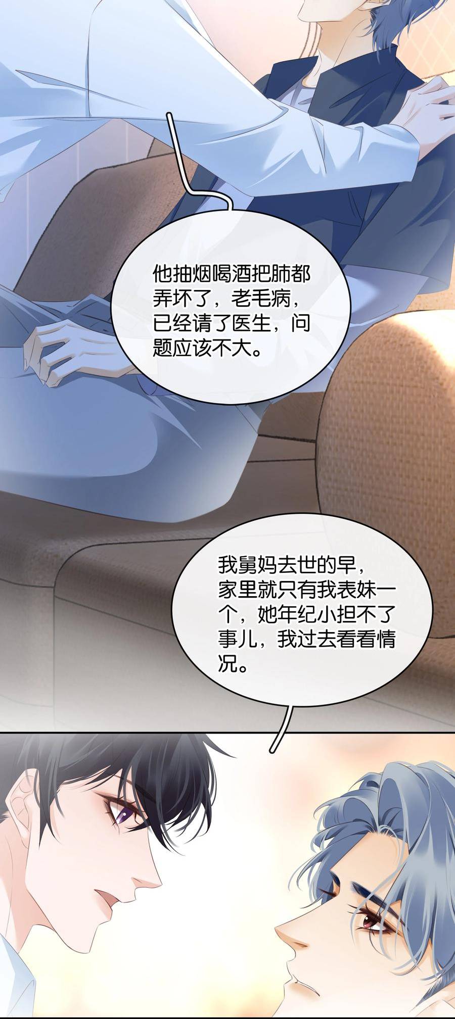 不做软饭男漫画,098 得到了就不珍惜6图