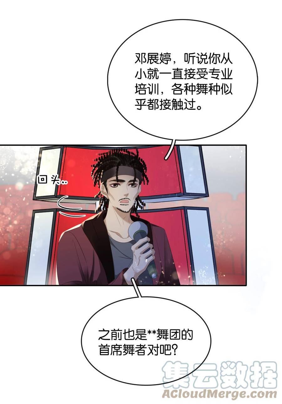 不做软饭男漫画,099 偷偷摸摸谈恋爱10图