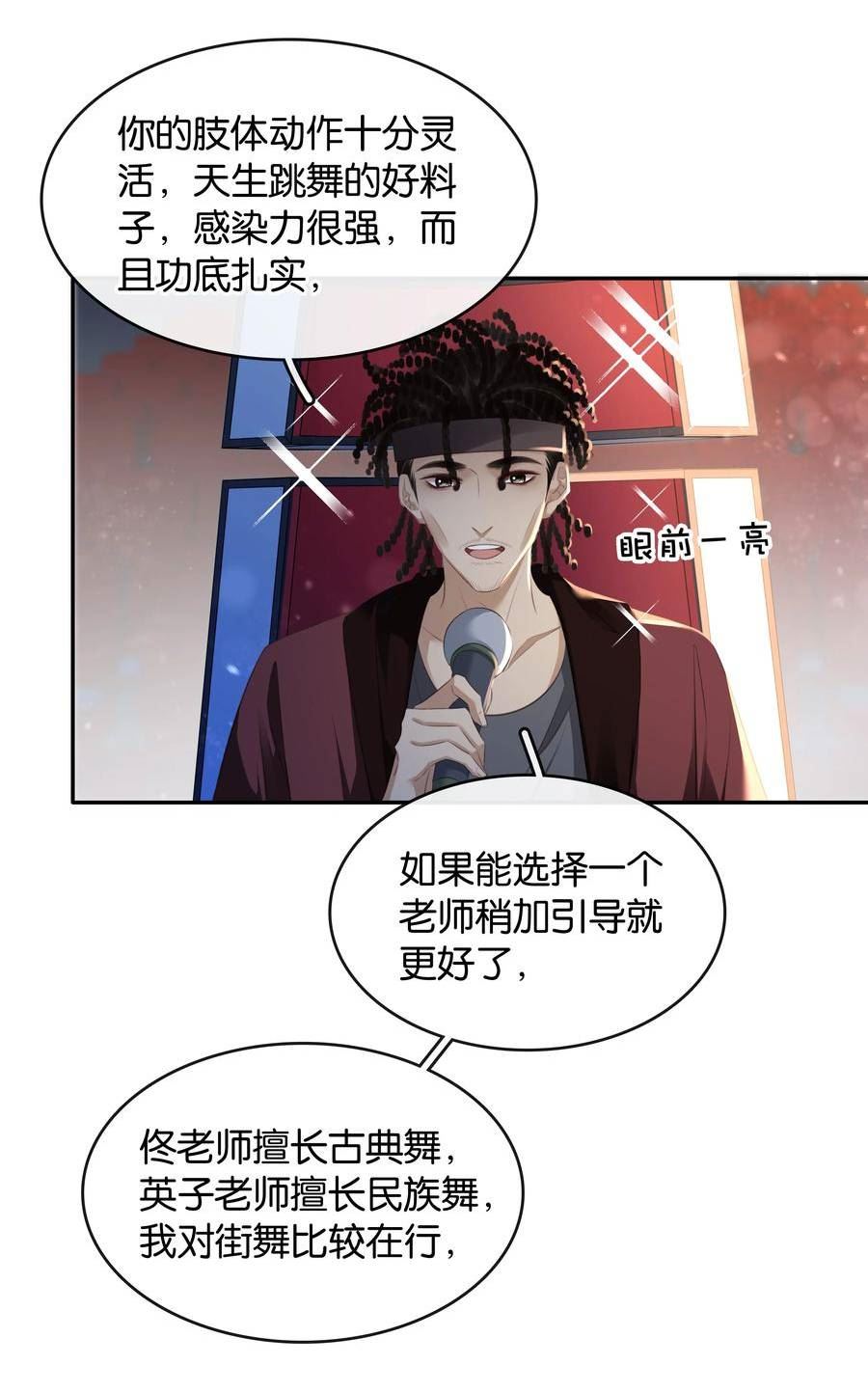 不做软饭男漫画,099 偷偷摸摸谈恋爱12图