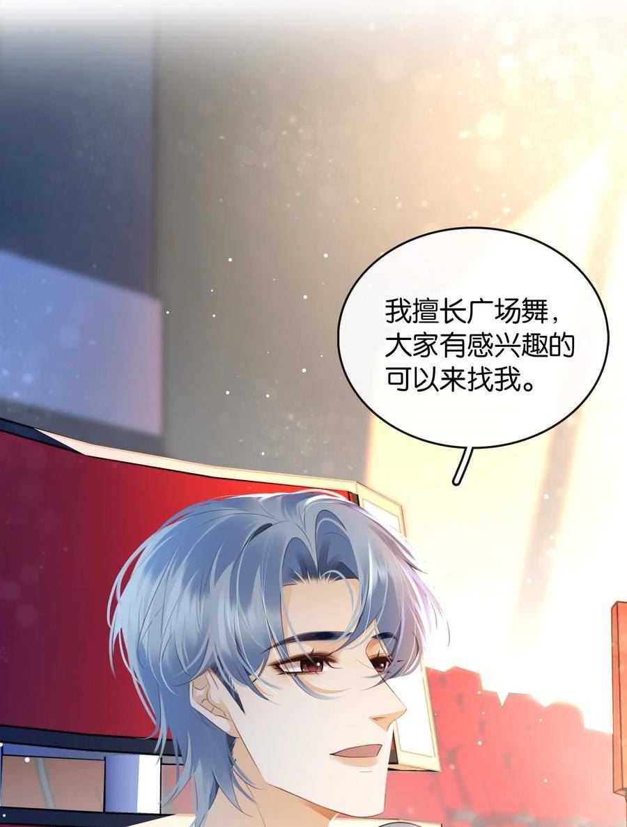 不做软饭男漫画,099 偷偷摸摸谈恋爱15图