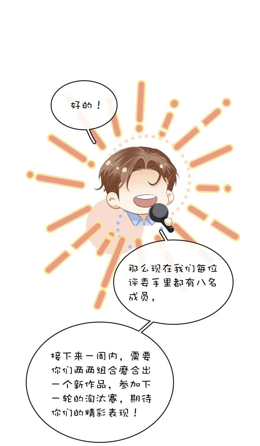 不做软饭男漫画,099 偷偷摸摸谈恋爱20图