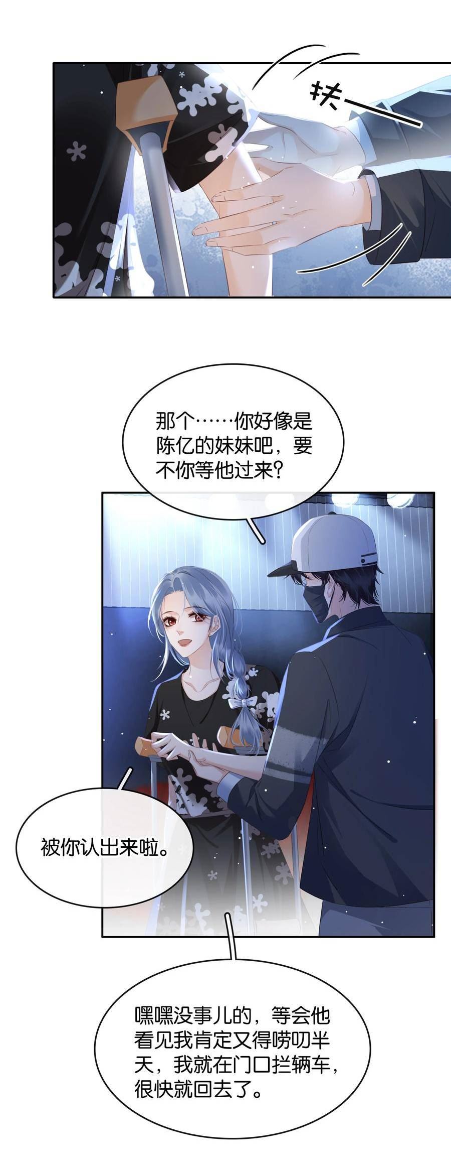 不做软饭男漫画,099 偷偷摸摸谈恋爱24图