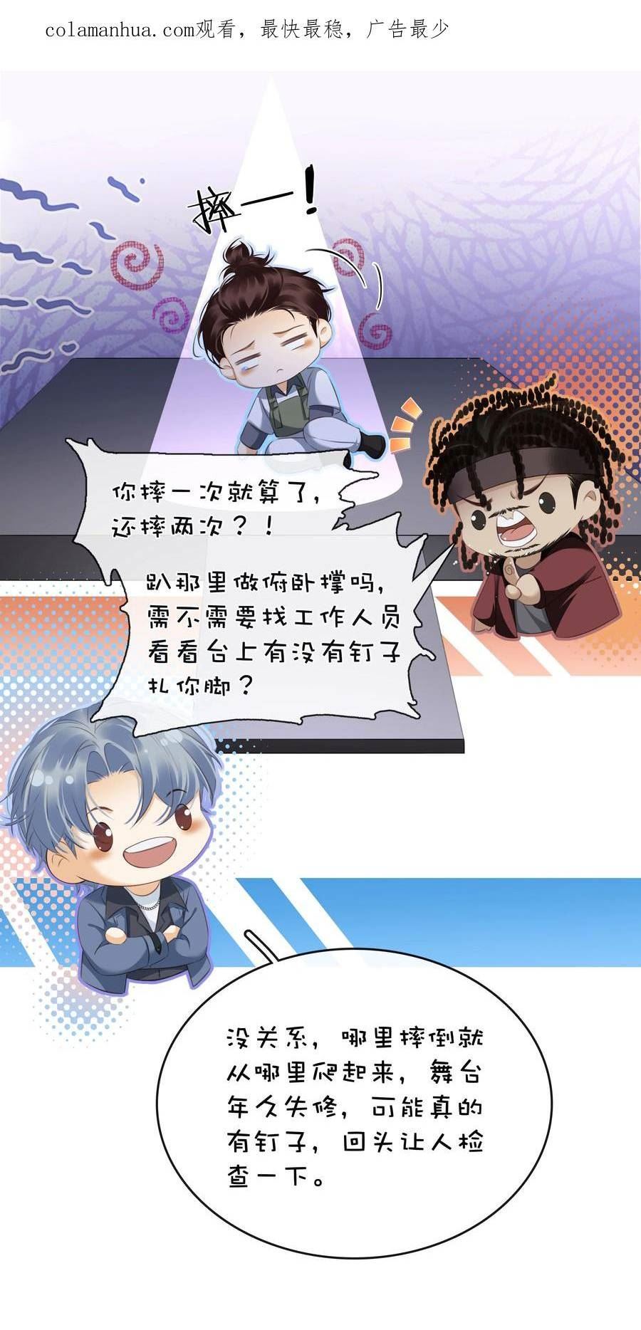 不做软饭男漫画,099 偷偷摸摸谈恋爱3图