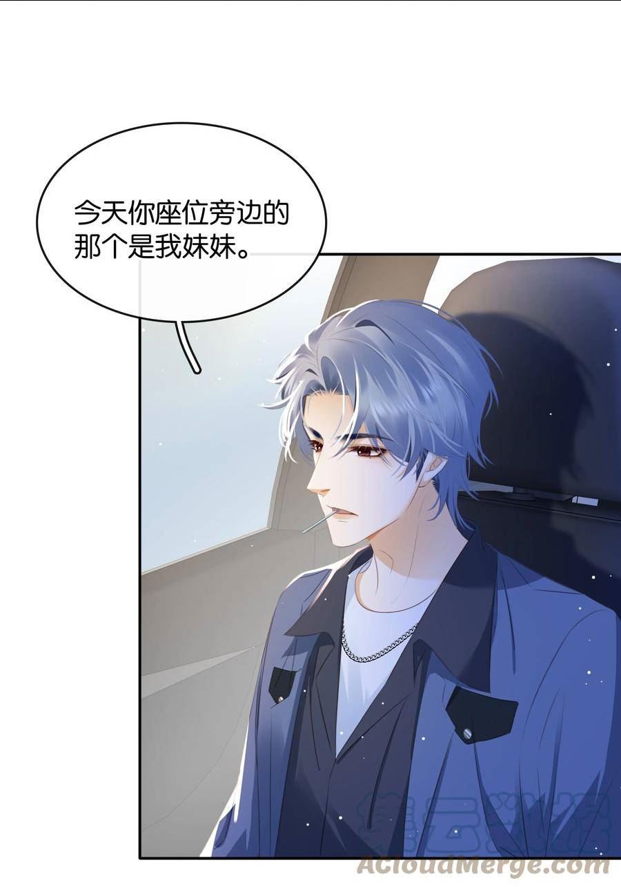 不做软饭男漫画,099 偷偷摸摸谈恋爱31图