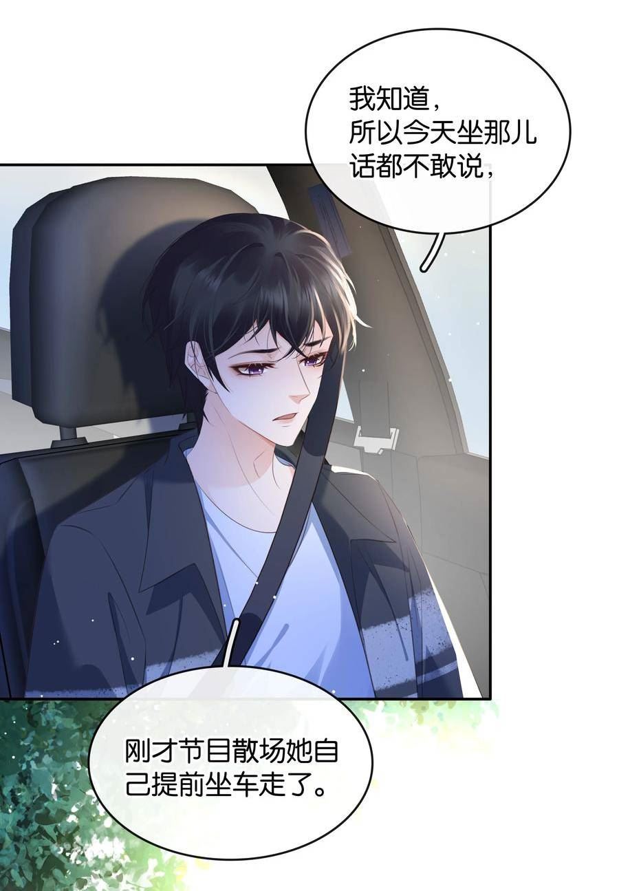 不做软饭男漫画,099 偷偷摸摸谈恋爱32图