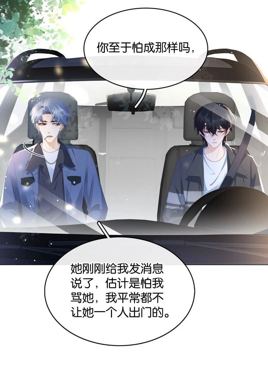 不做软饭男漫画,099 偷偷摸摸谈恋爱33图