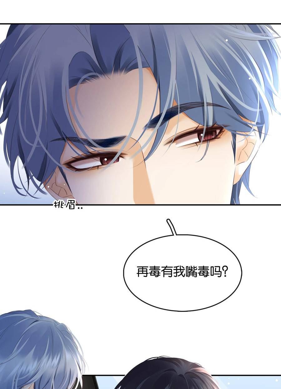 不做软饭男漫画,099 偷偷摸摸谈恋爱38图