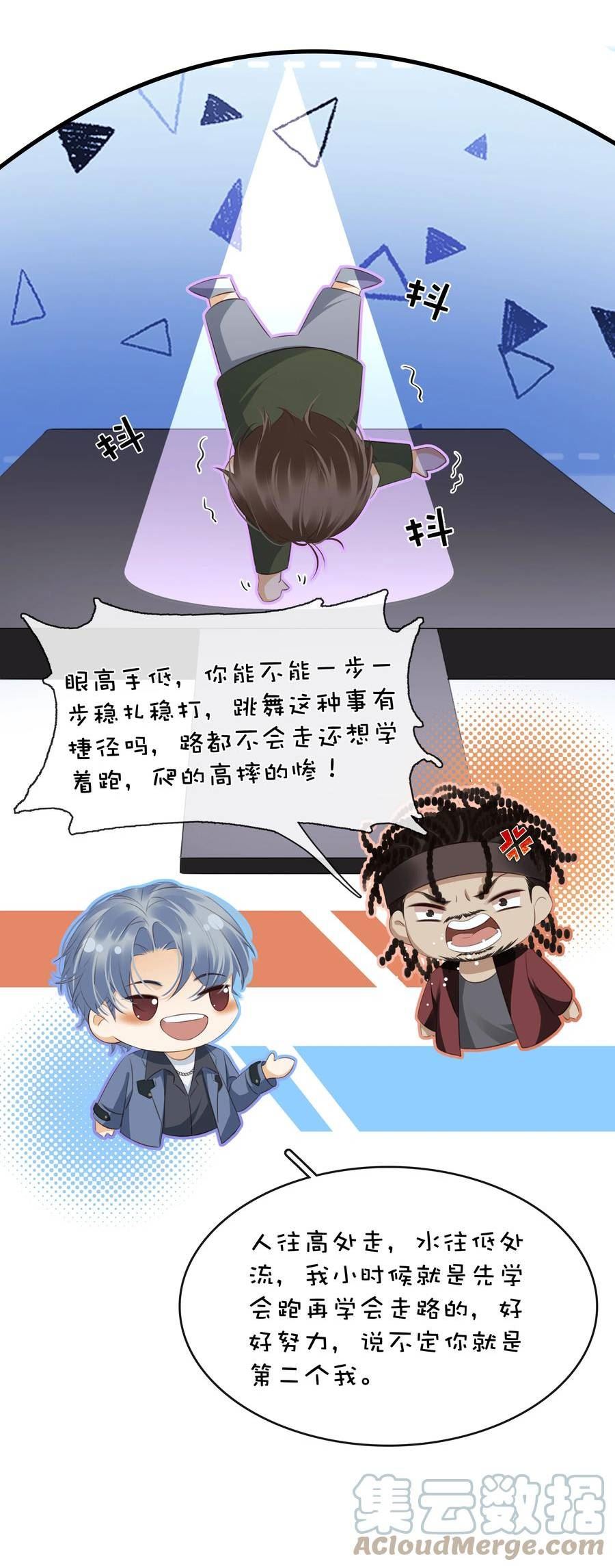 不做软饭男漫画,099 偷偷摸摸谈恋爱4图