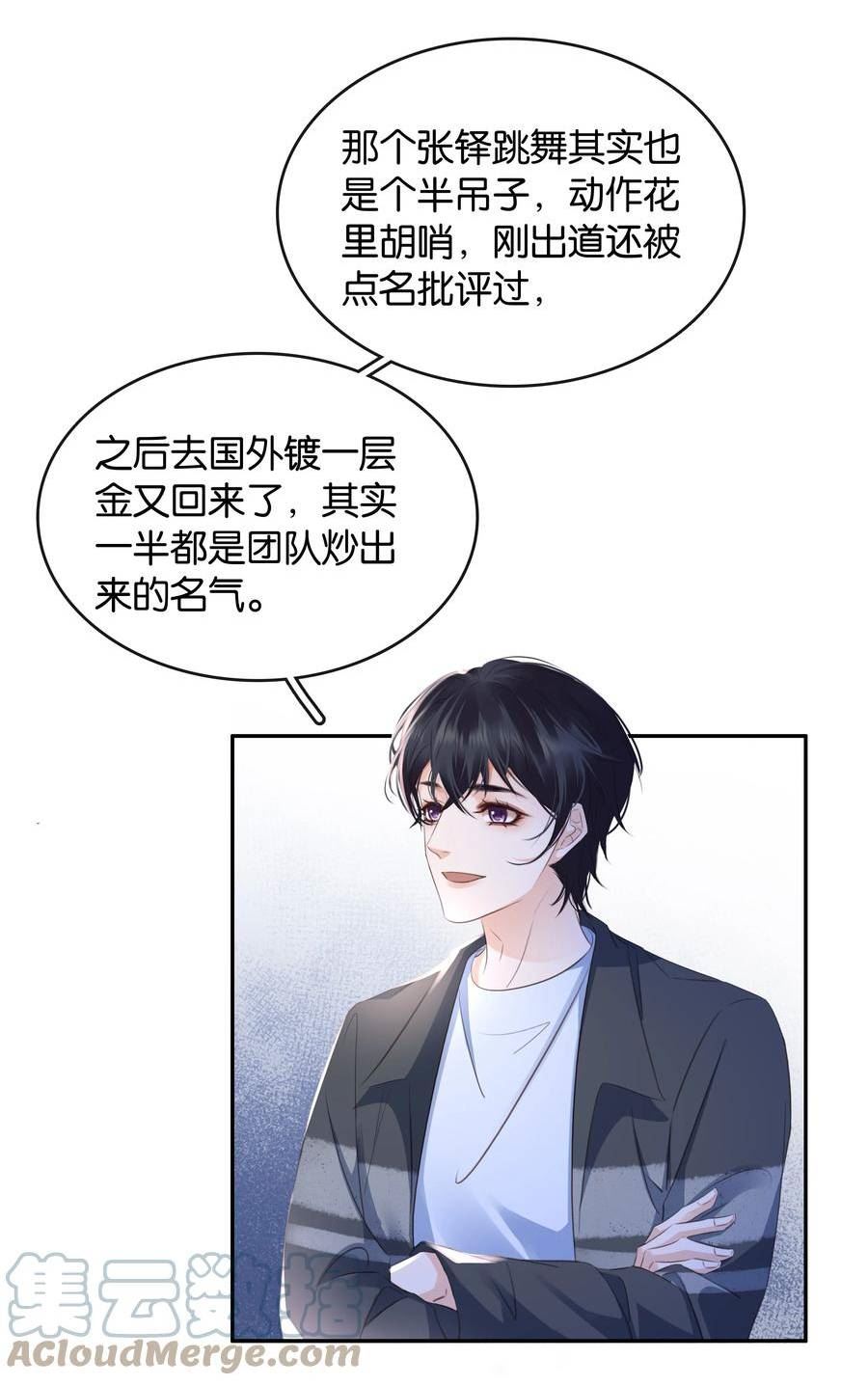 不做软饭男漫画,099 偷偷摸摸谈恋爱40图