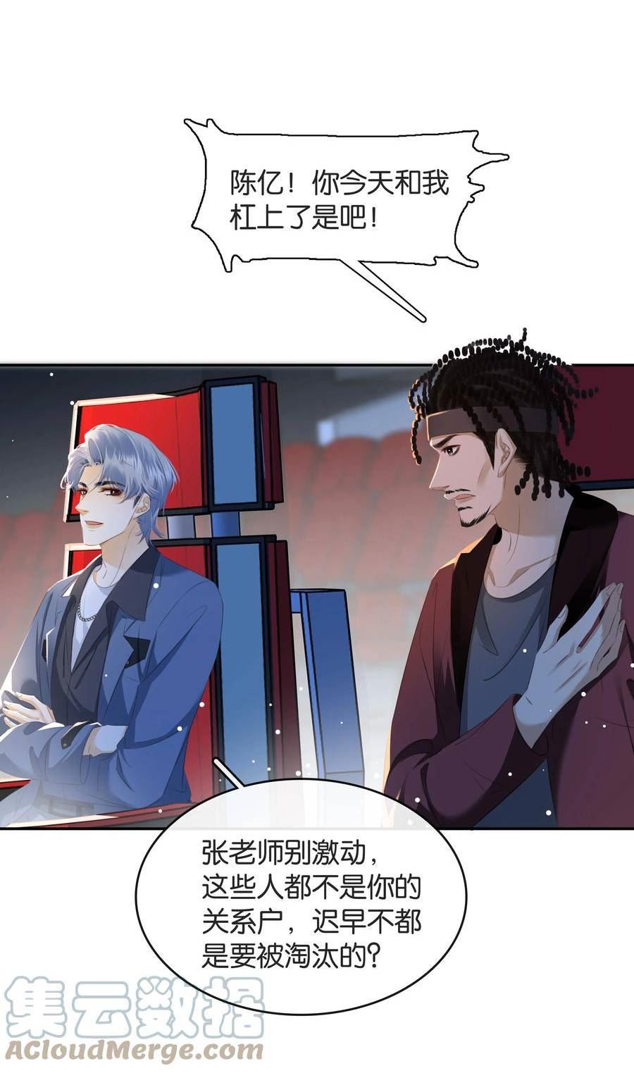 不做软饭男漫画,099 偷偷摸摸谈恋爱7图