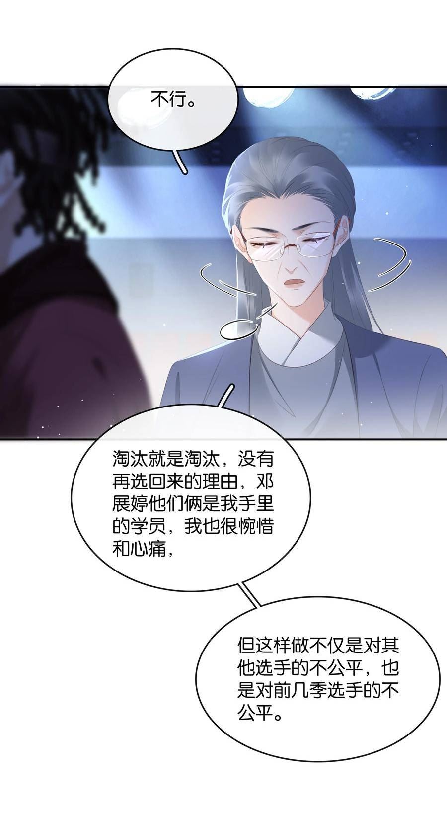 不做软饭男漫画,101 我不会砍你的33图