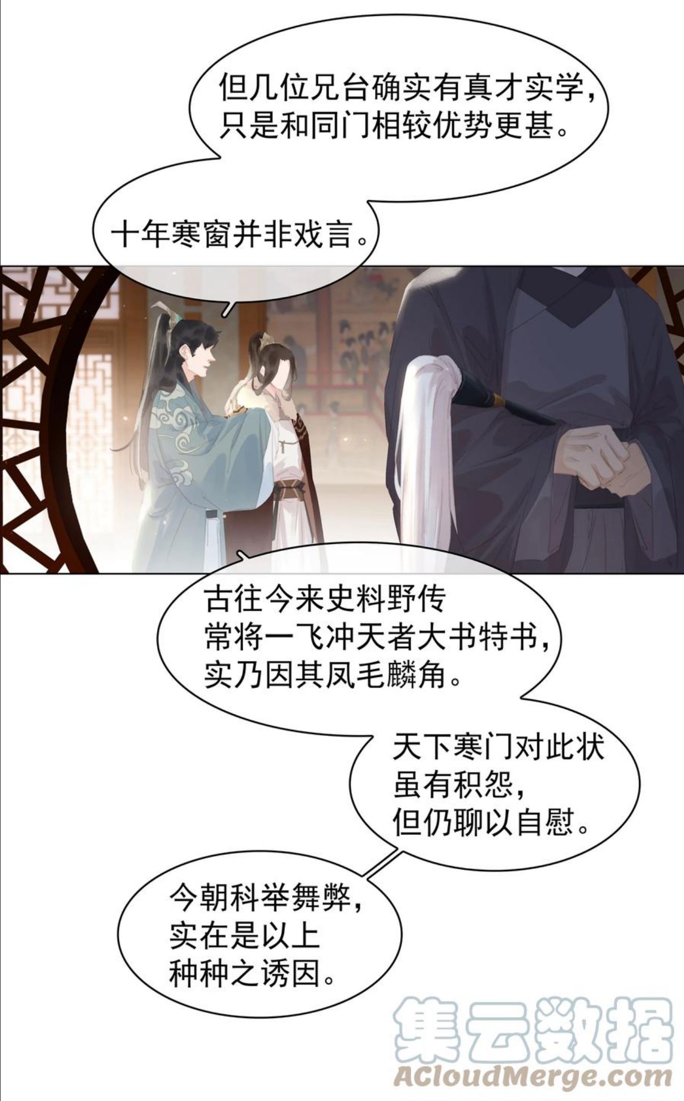 不做软饭男漫画,050 小命不要了17图