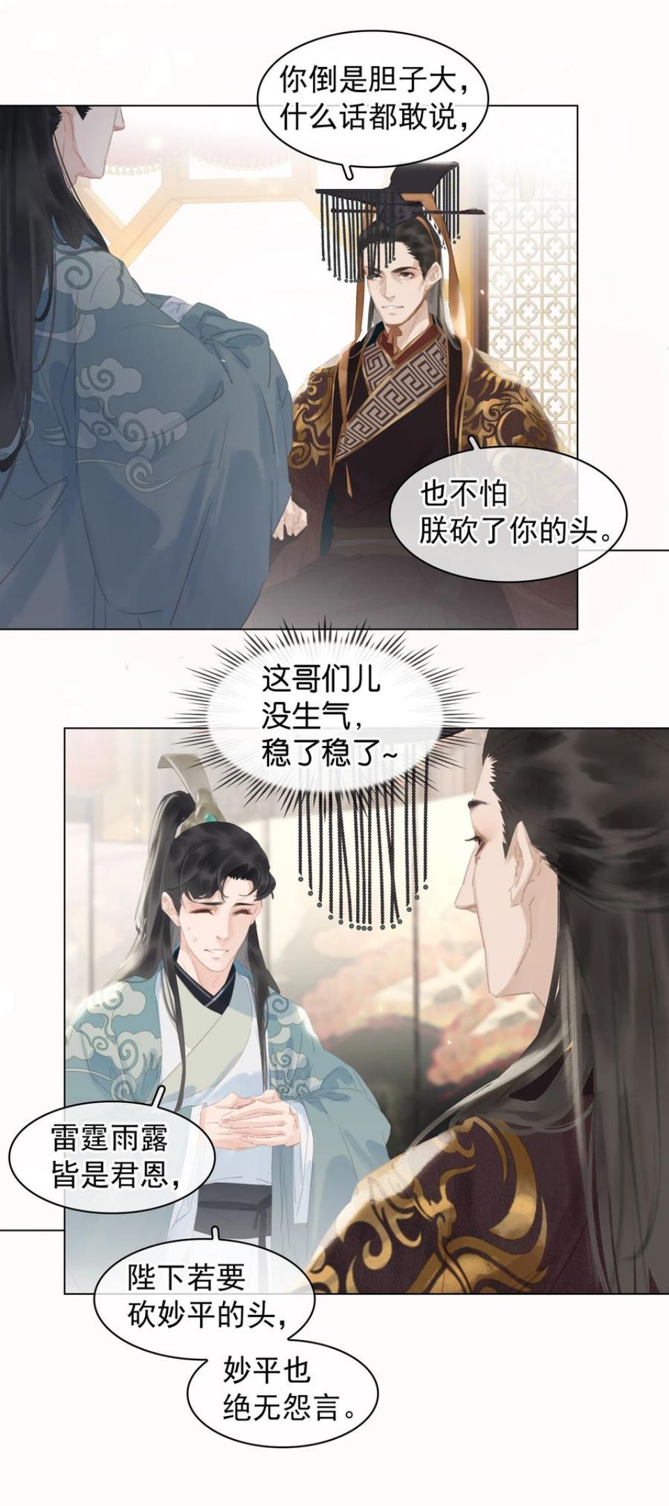 不做软饭男漫画,050 小命不要了18图