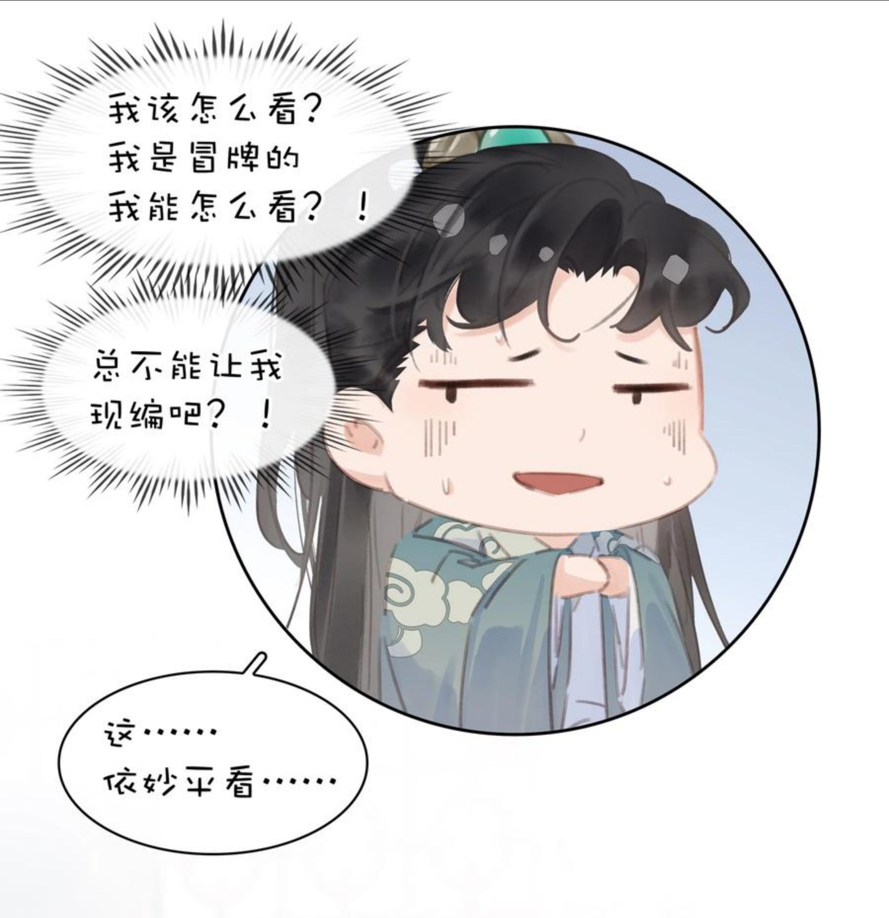 不做软饭男漫画,050 小命不要了12图