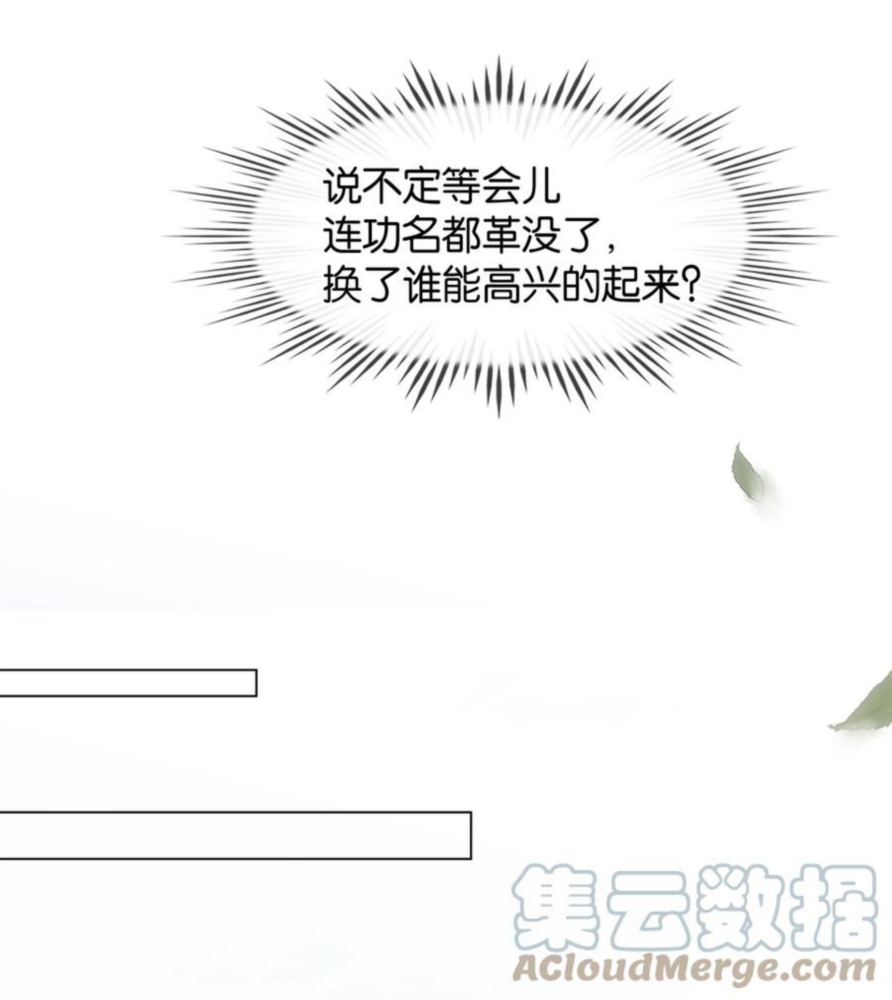 不做软饭男漫画,052 坦白从宽31图