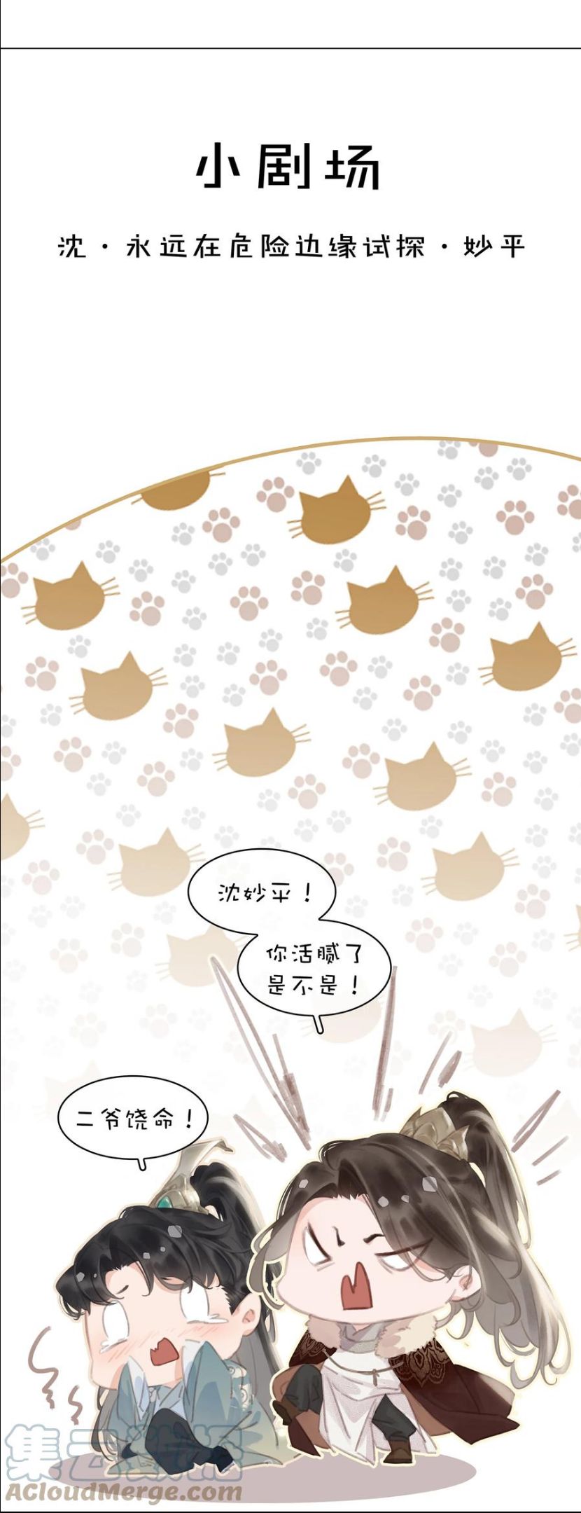 不做软饭男漫画,052 坦白从宽37图