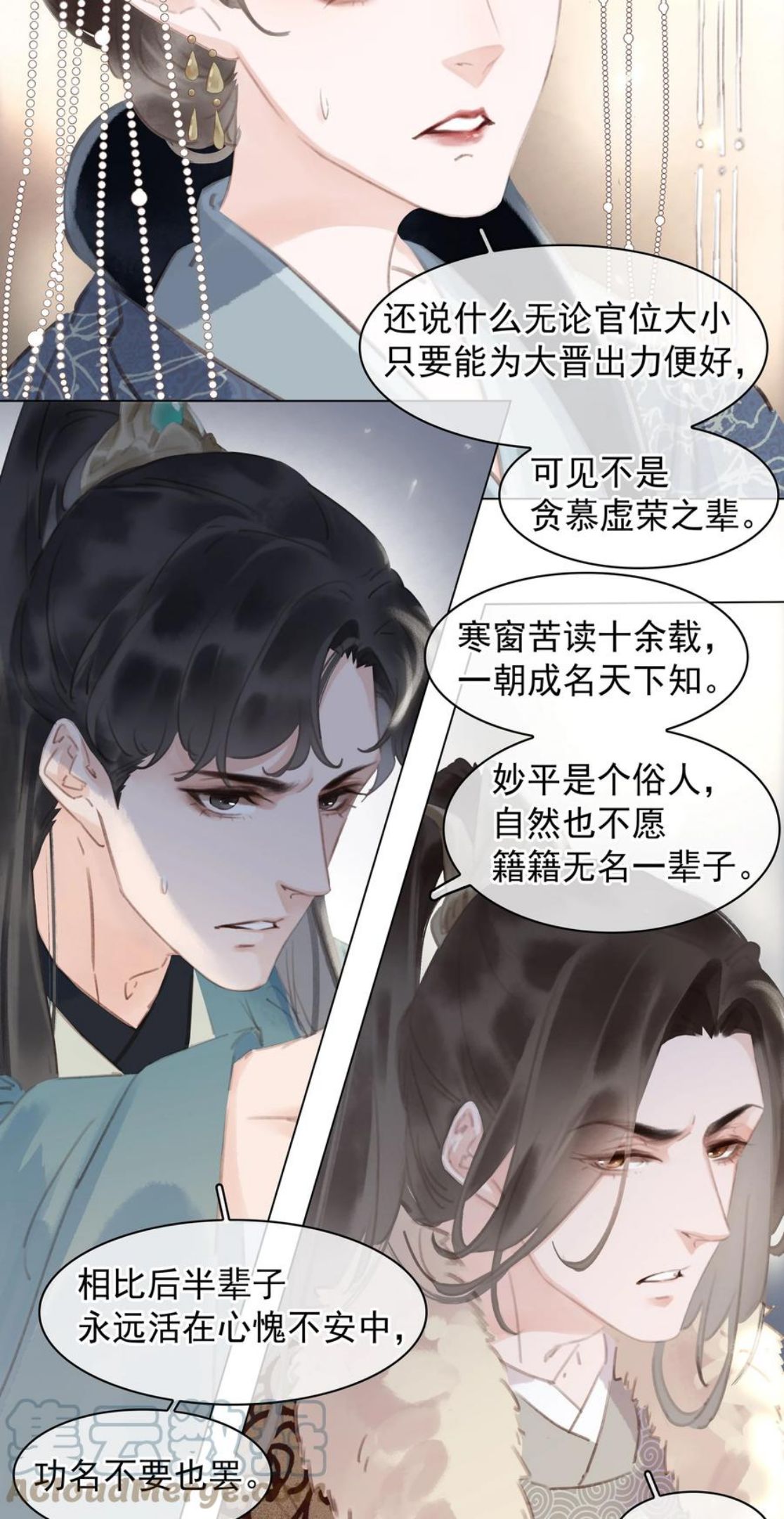 不做软饭男漫画,052 坦白从宽21图