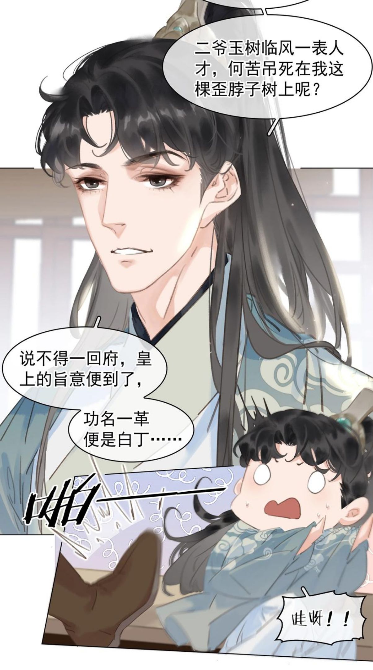 不做软饭男漫画,052 坦白从宽34图