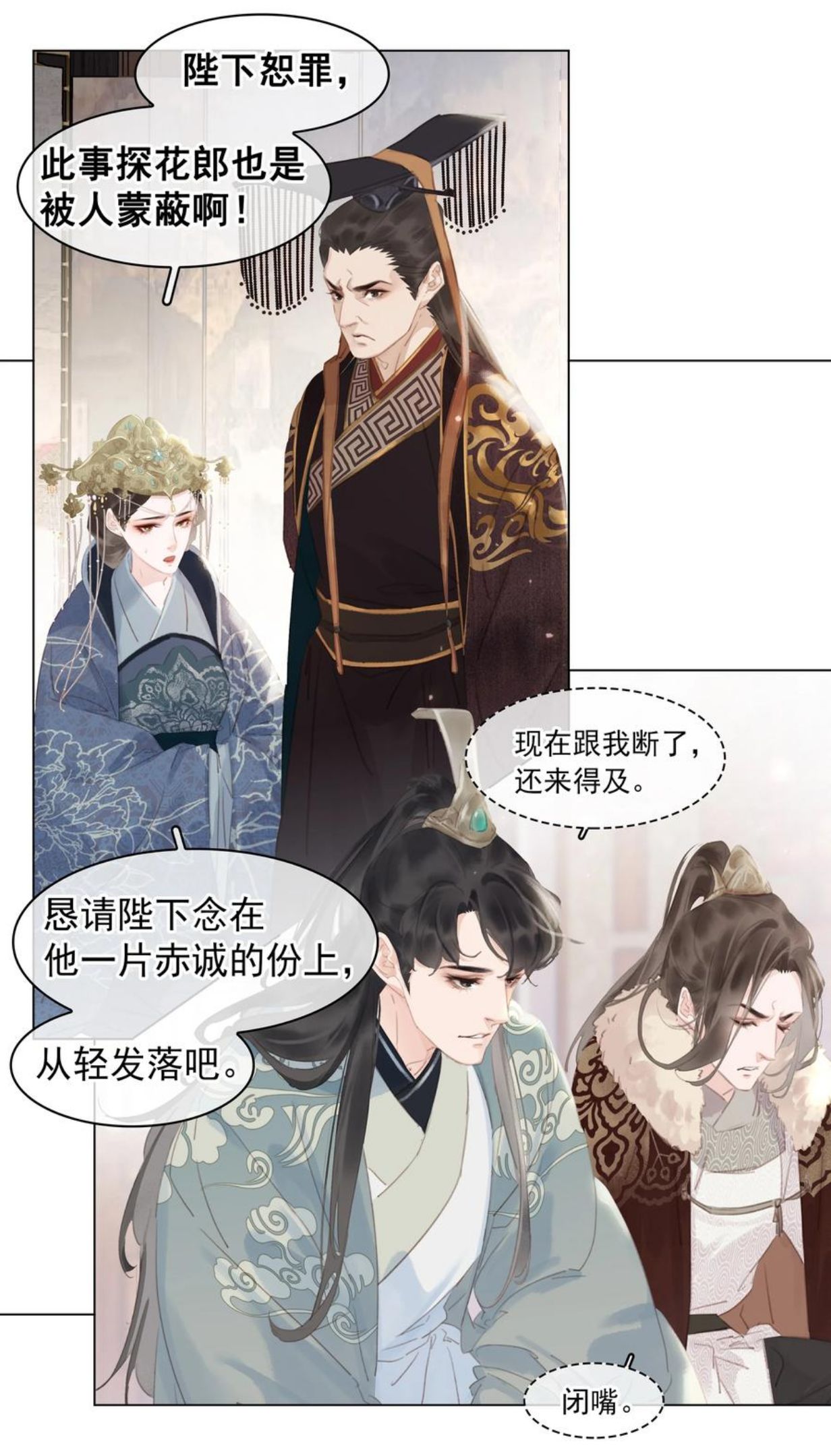 不做软饭男漫画,052 坦白从宽16图