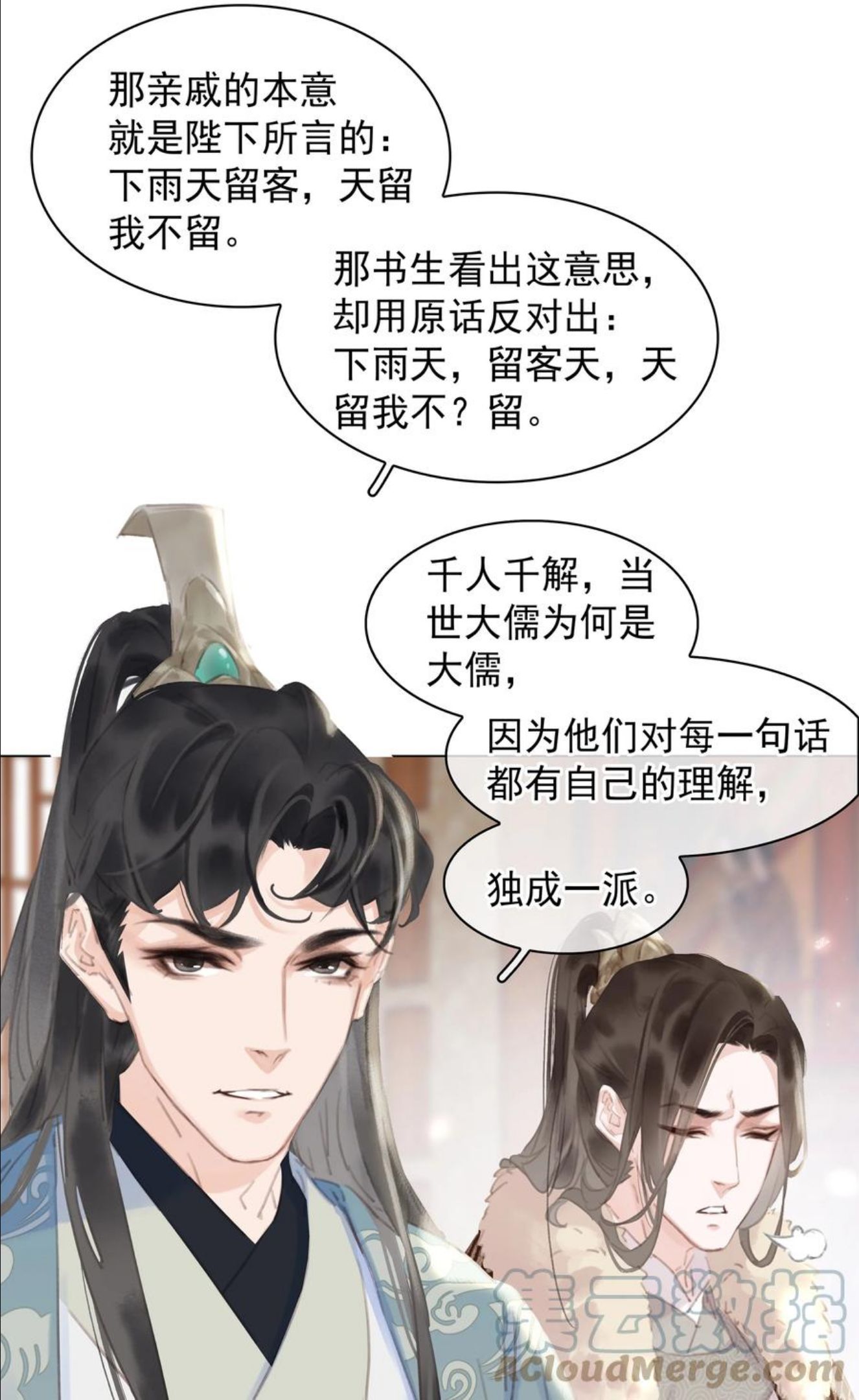 不做软饭男漫画,052 坦白从宽3图