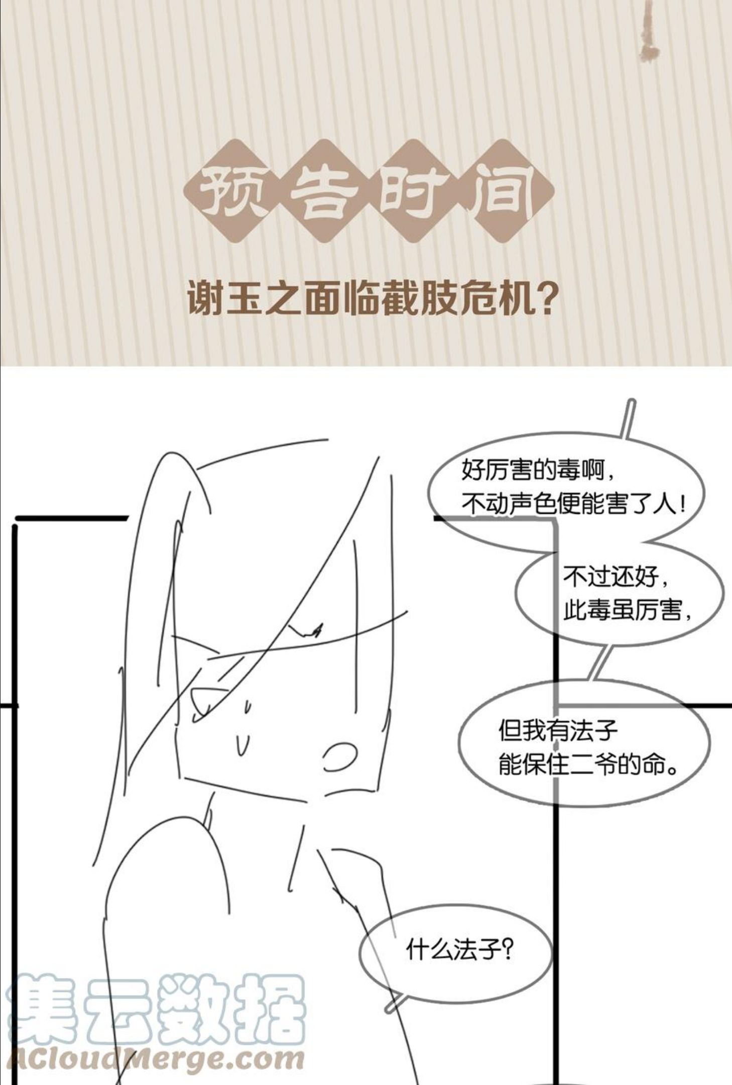 不做软饭男漫画,052 坦白从宽39图