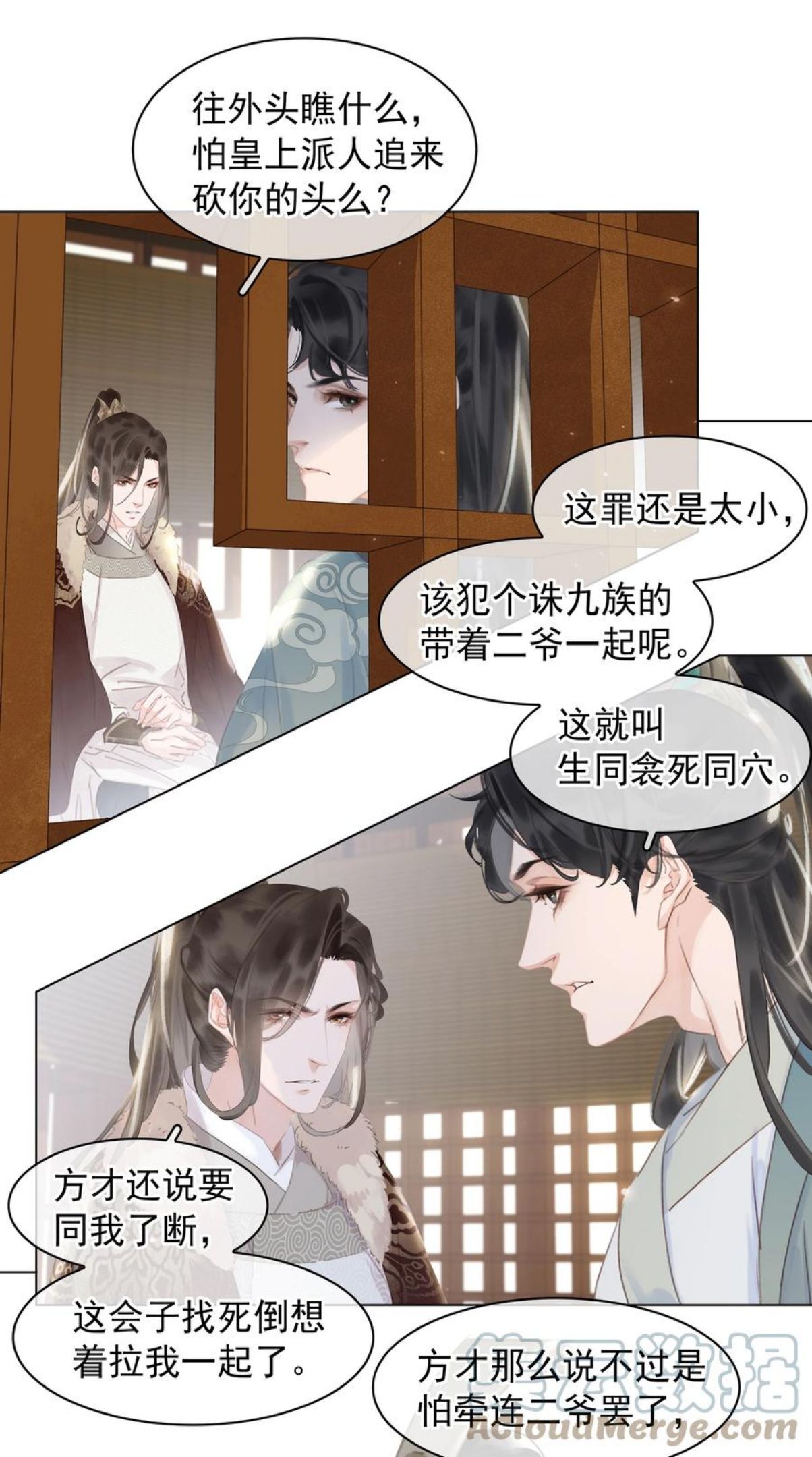 不做软饭男漫画,052 坦白从宽33图