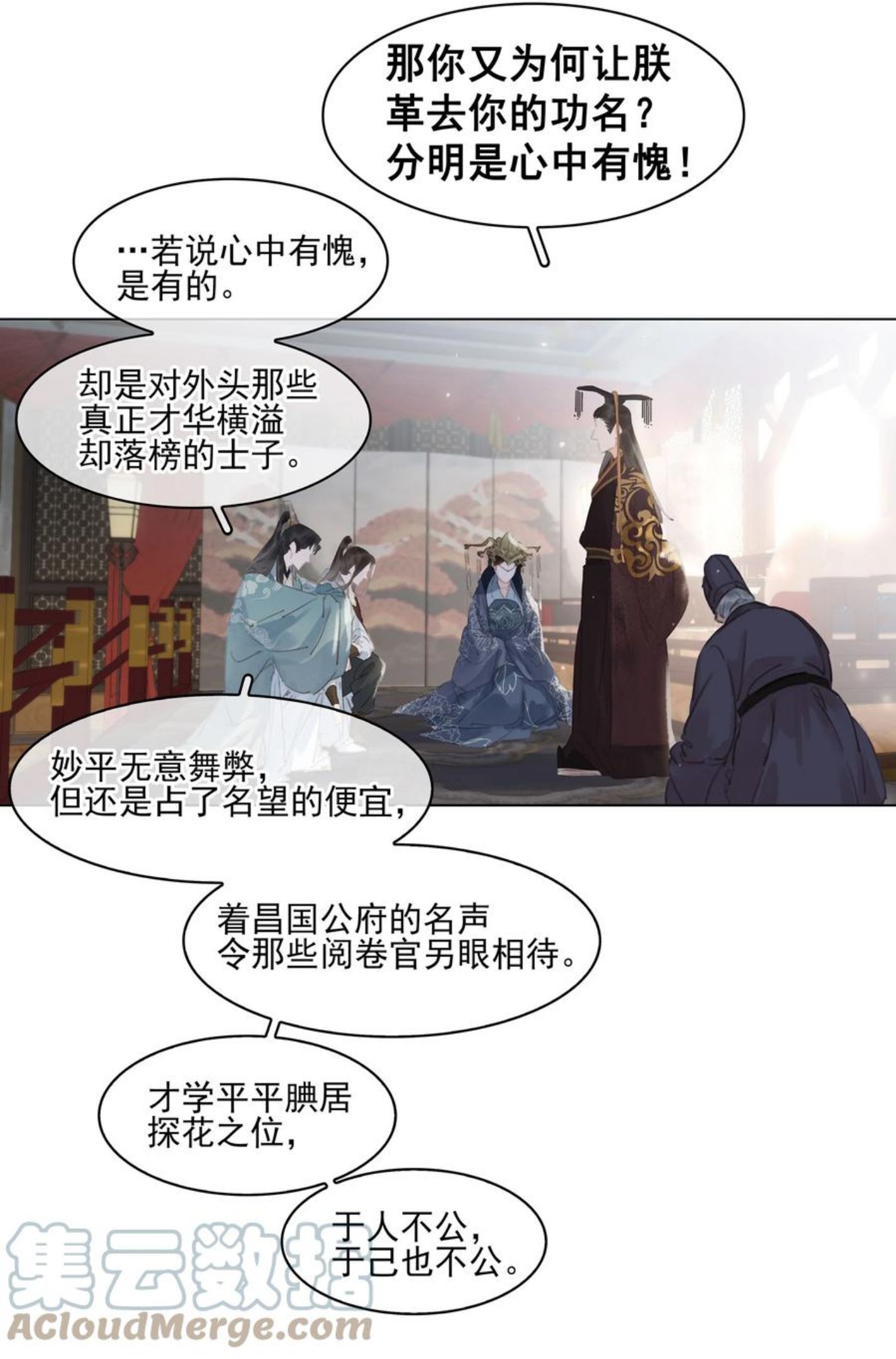 不做软饭男漫画,052 坦白从宽19图