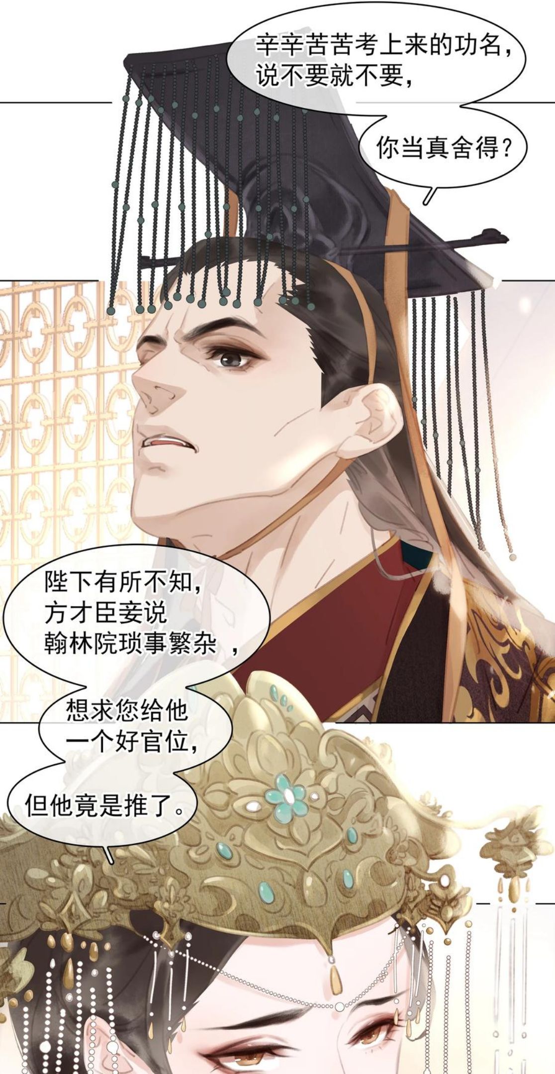 不做软饭男漫画,052 坦白从宽20图