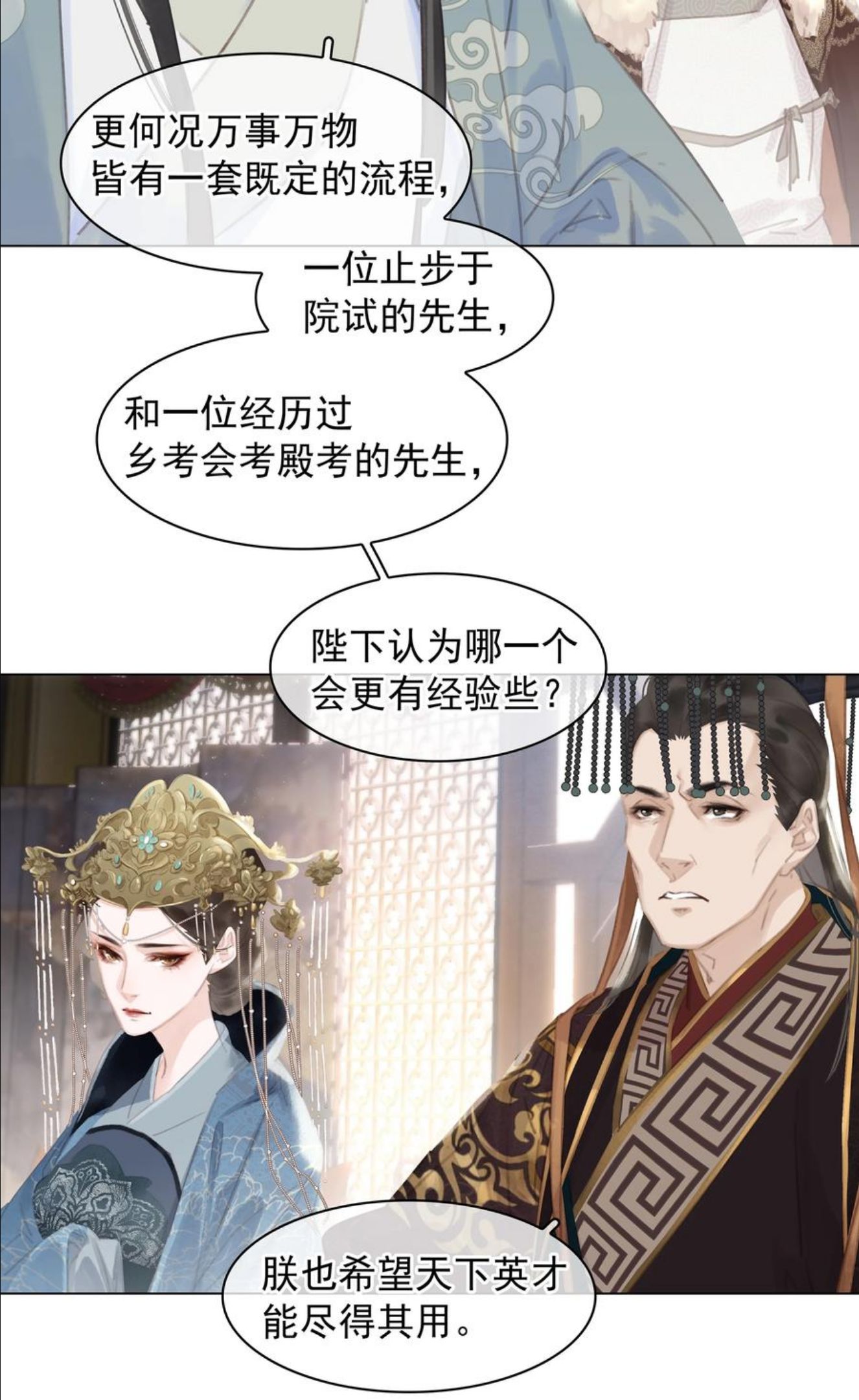 不做软饭男漫画,052 坦白从宽4图